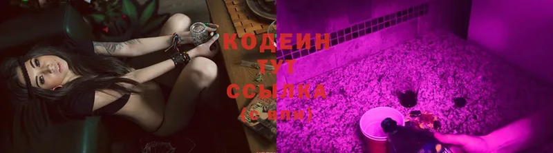 Кодеиновый сироп Lean Purple Drank  дарнет шоп  Берёзовка 