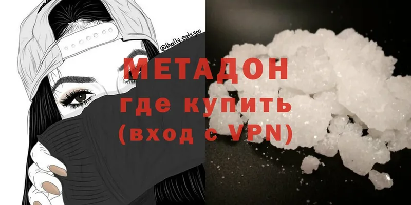 Метадон methadone  Берёзовка 